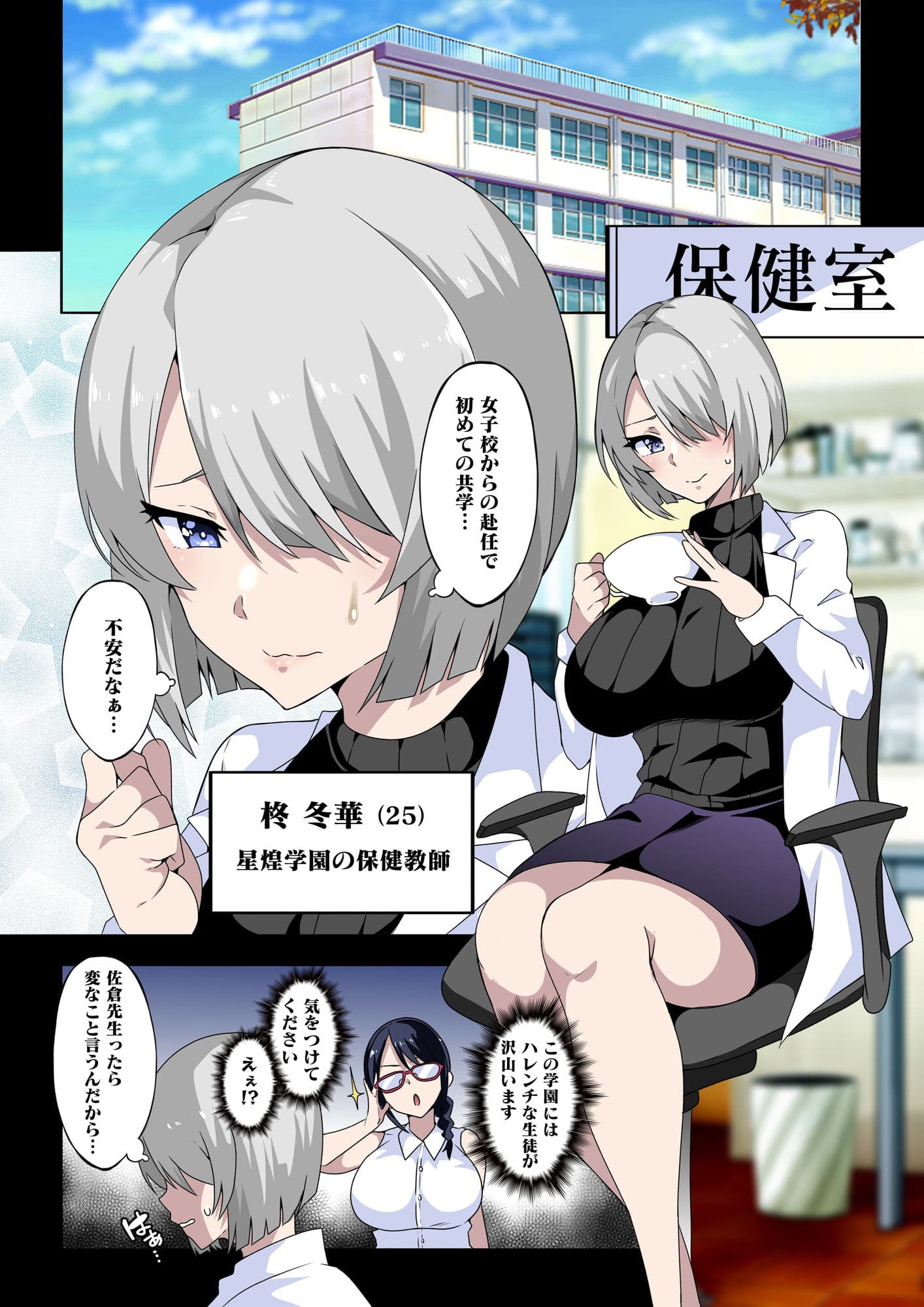 淫らな先生は嫌いですか?〜柊 冬華の場合〜 サンプル画像 2