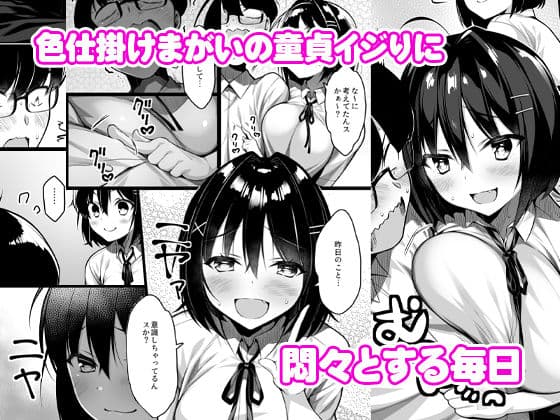 童貞のボクをからかってくる後輩との話 サンプル画像 2