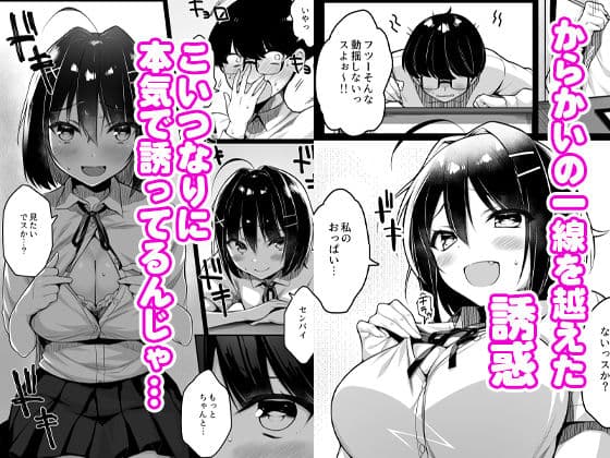 童貞のボクをからかってくる後輩との話 サンプル画像 3