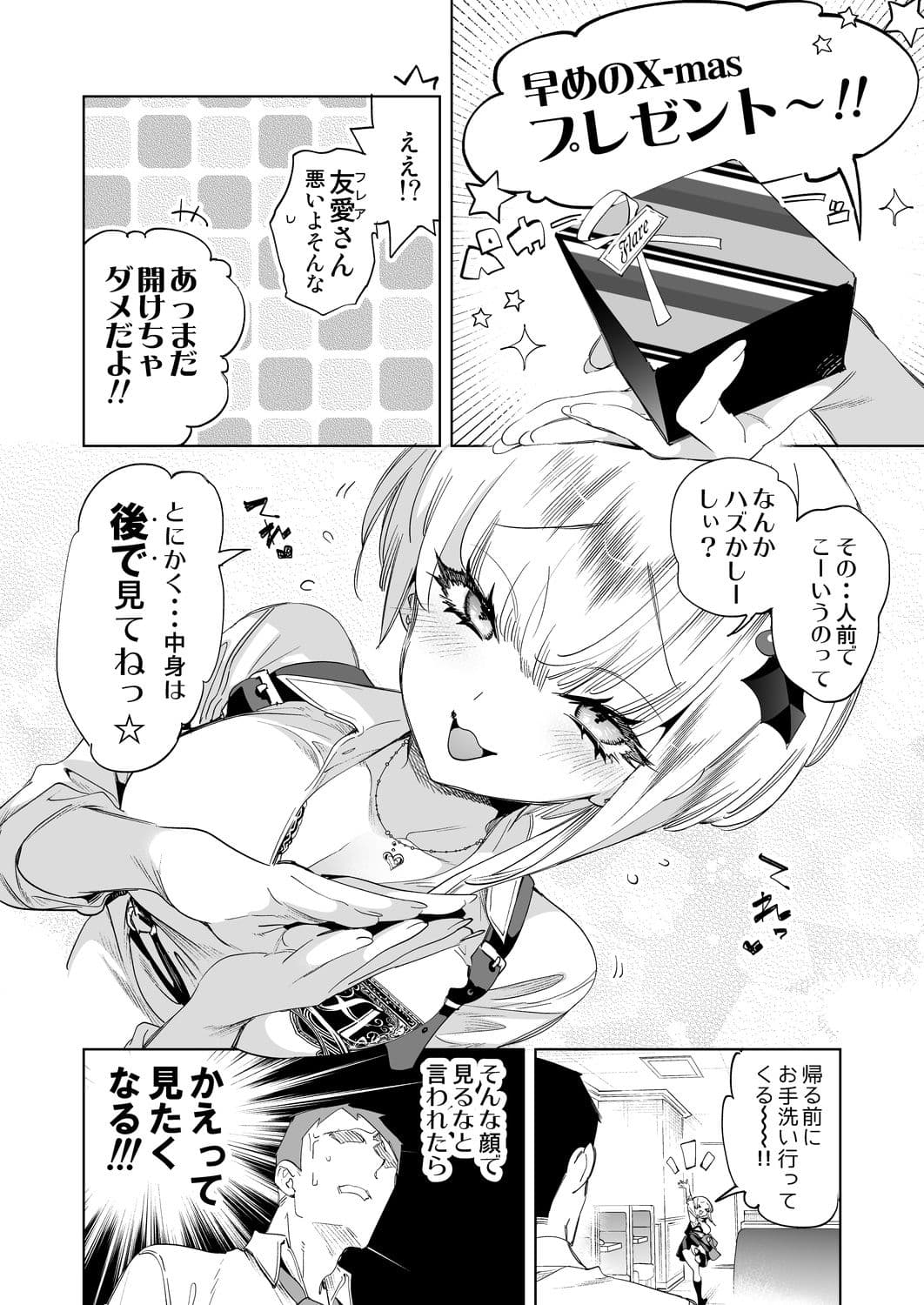 おにーさん、私達とお茶しませんかぁ?8【電子特装版】 サンプル画像 2