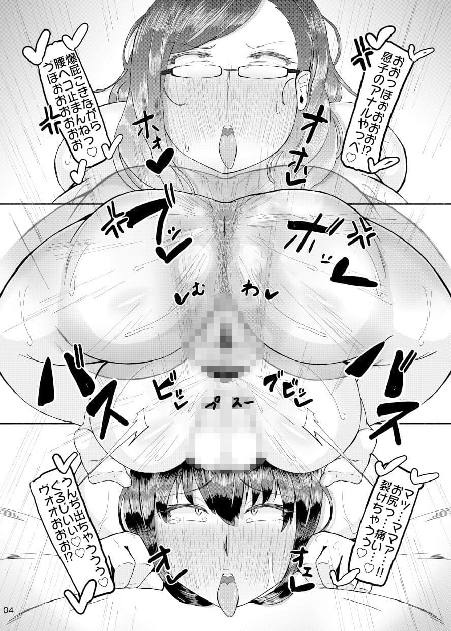 短編 フタナリ母とその息子でドスケベ屁こき本 サンプル画像 2