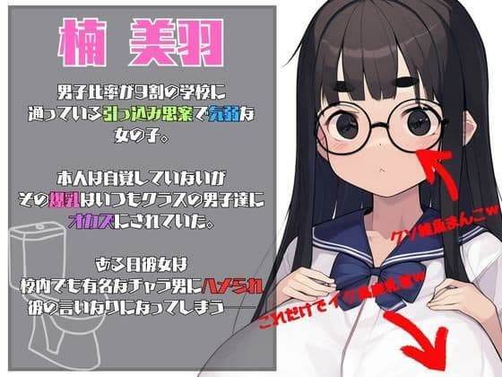 7日後クラスの肉便器になる巨乳地味子 サンプル画像 1