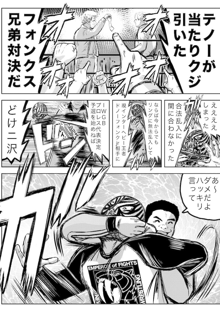 転生したら昭和中堅レスラーだった件・第26話〜第29話 サンプル画像 2