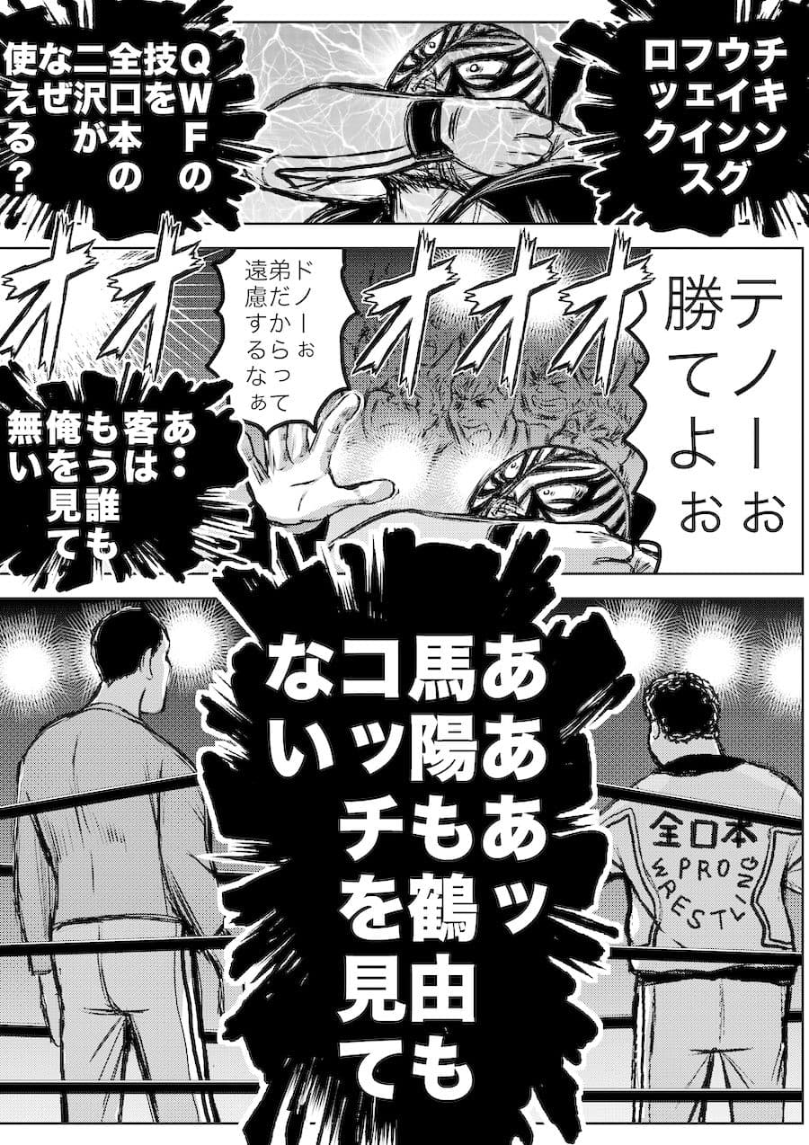 転生したら昭和中堅レスラーだった件・第26話〜第29話 サンプル画像 3