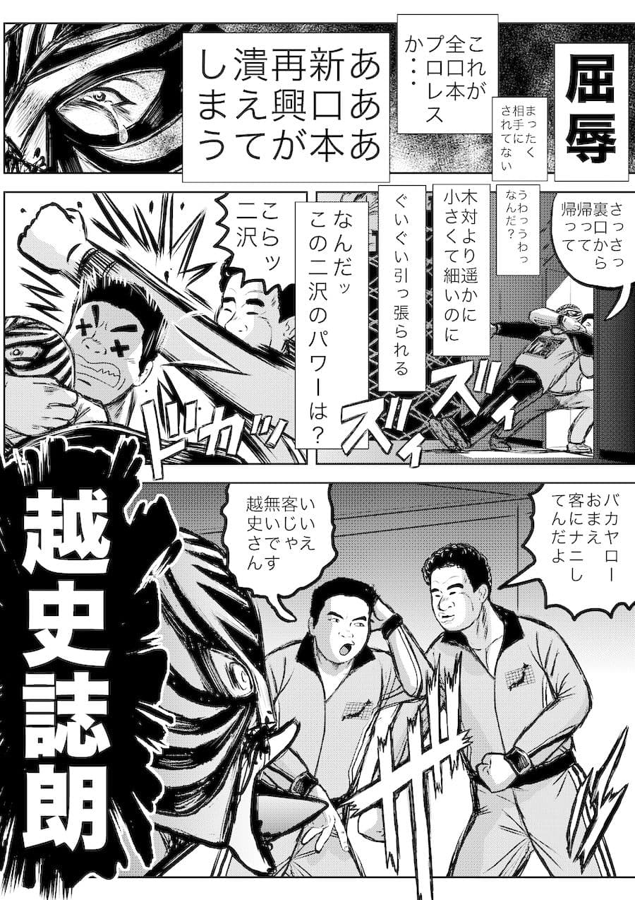 転生したら昭和中堅レスラーだった件・第26話〜第29話 サンプル画像 4