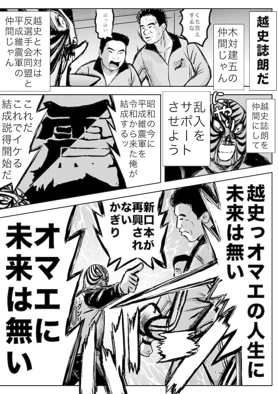 転生したら昭和中堅レスラーだった件・第26話〜第29話 サンプル画像 5