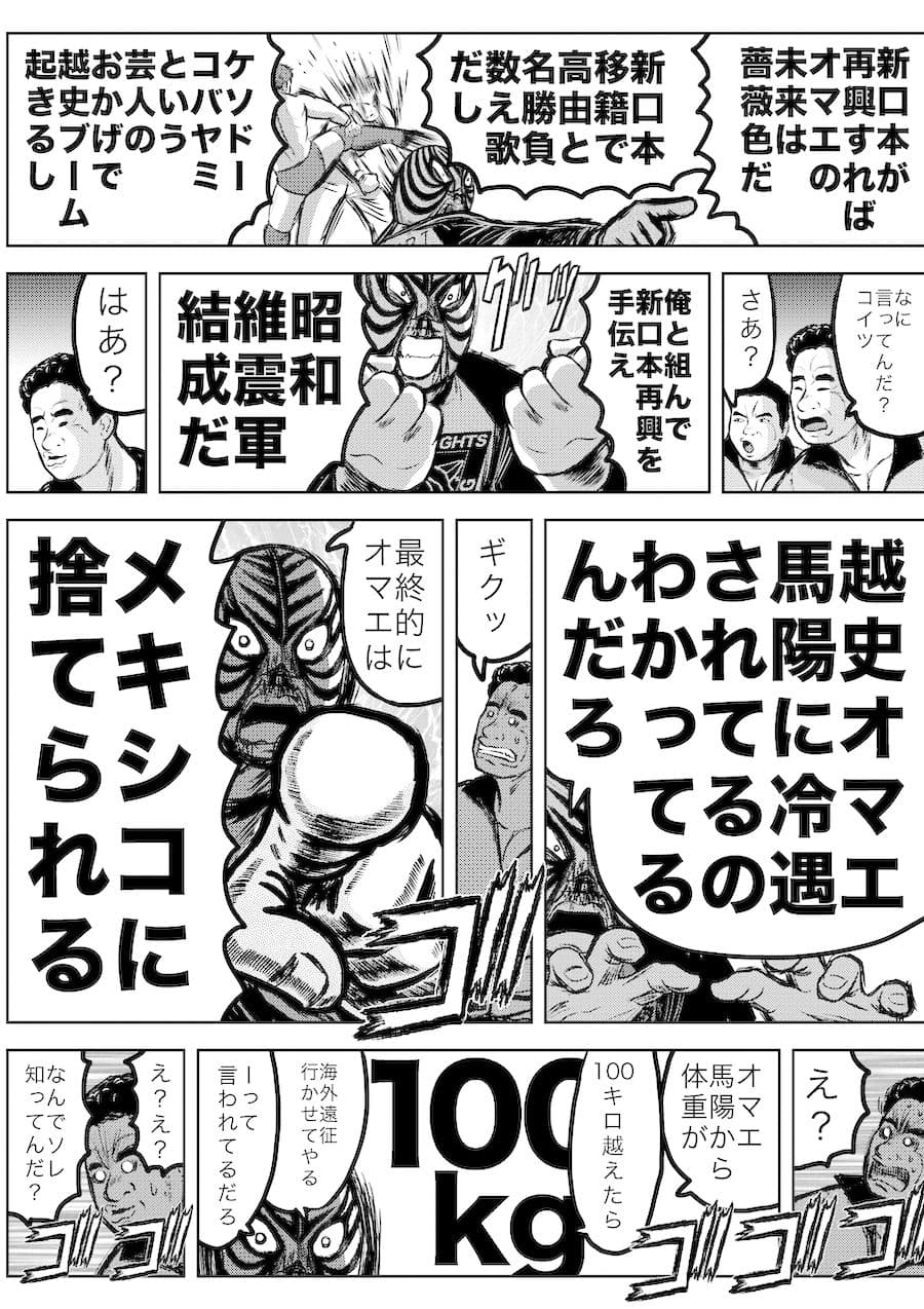 転生したら昭和中堅レスラーだった件・第26話〜第29話 サンプル画像 6