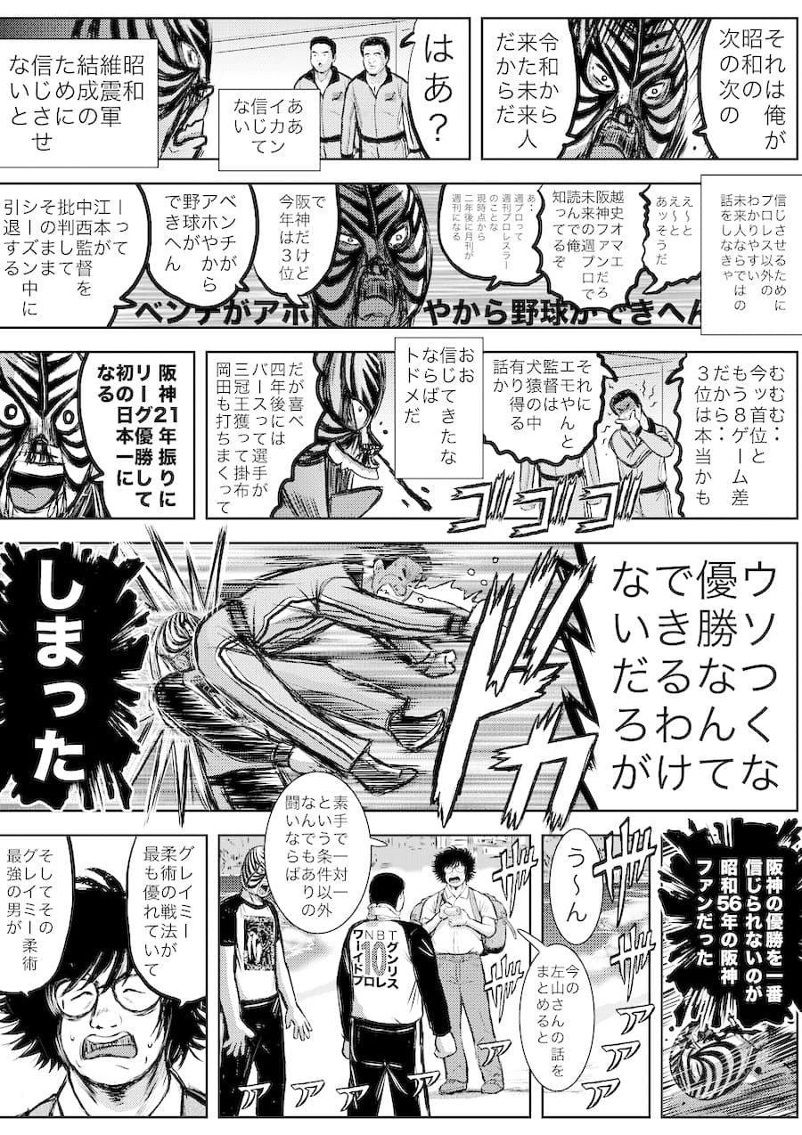 転生したら昭和中堅レスラーだった件・第26話〜第29話 サンプル画像 7