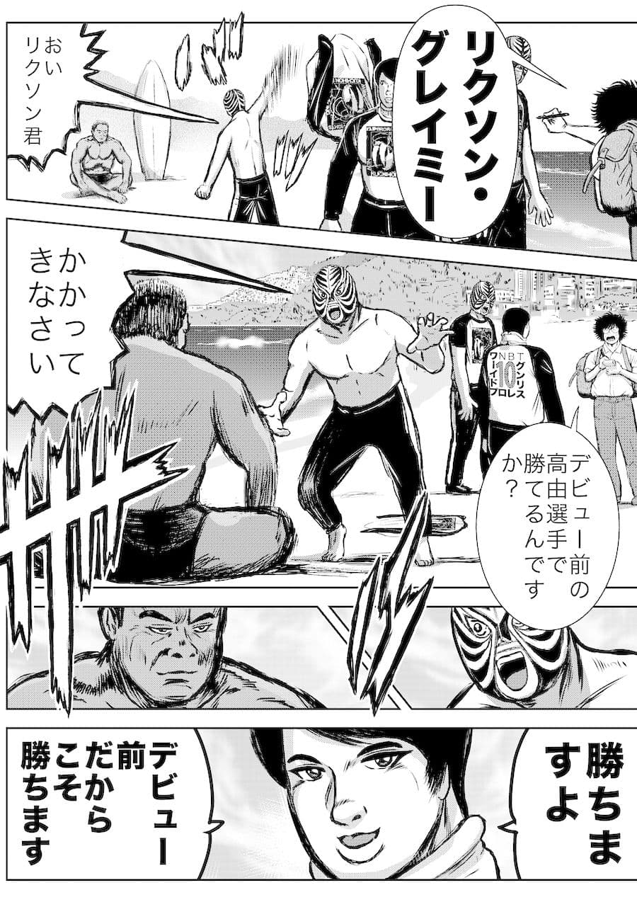 転生したら昭和中堅レスラーだった件・第26話〜第29話 サンプル画像 8