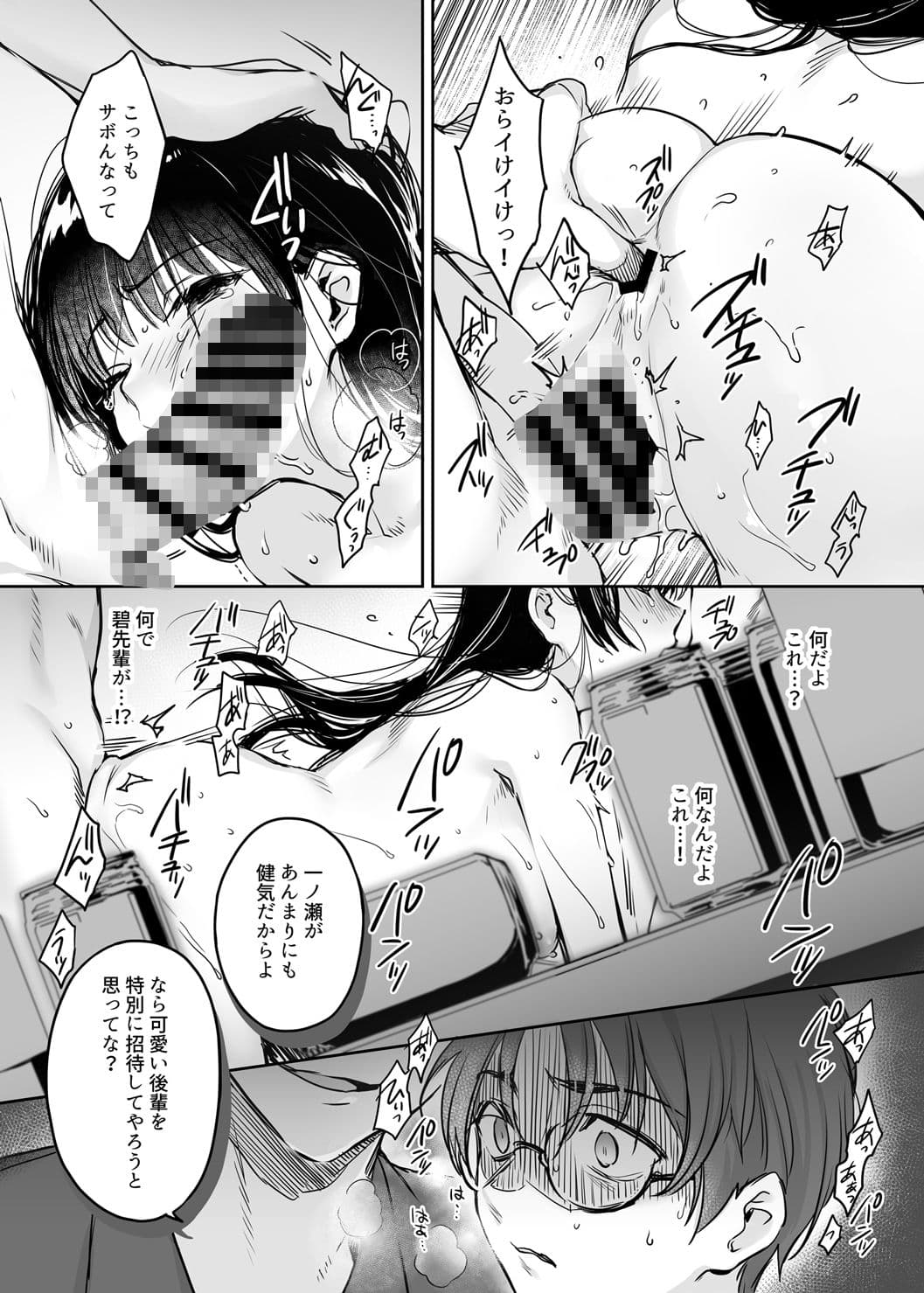 ワカラセ総集編〜終わらない悪夢と溺れるオンナたち〜+描き下ろし漫画21ページ サンプル画像 6