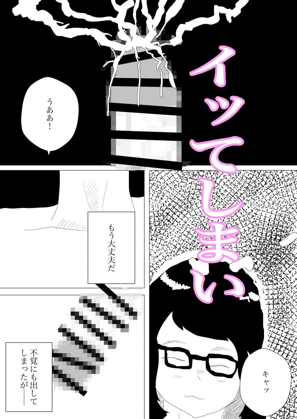 眼鏡っ娘とノリでやっちゃった件 サンプル画像 6