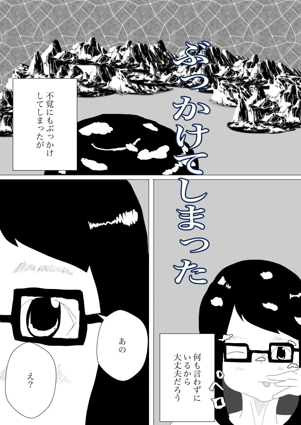 眼鏡っ娘とノリでやっちゃった件 サンプル画像 7