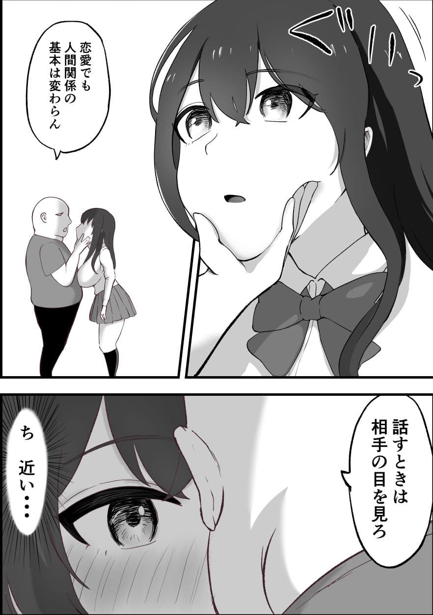 恋愛相談にきた生徒に男を歓ばせる方法を教える サンプル画像 3