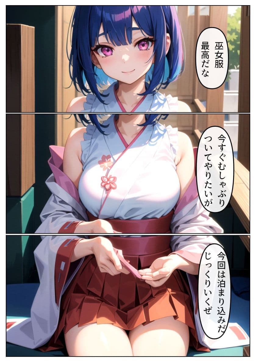 巫女同級生を堕とす!従順なセフレに変えられる同級生 サンプル画像 3