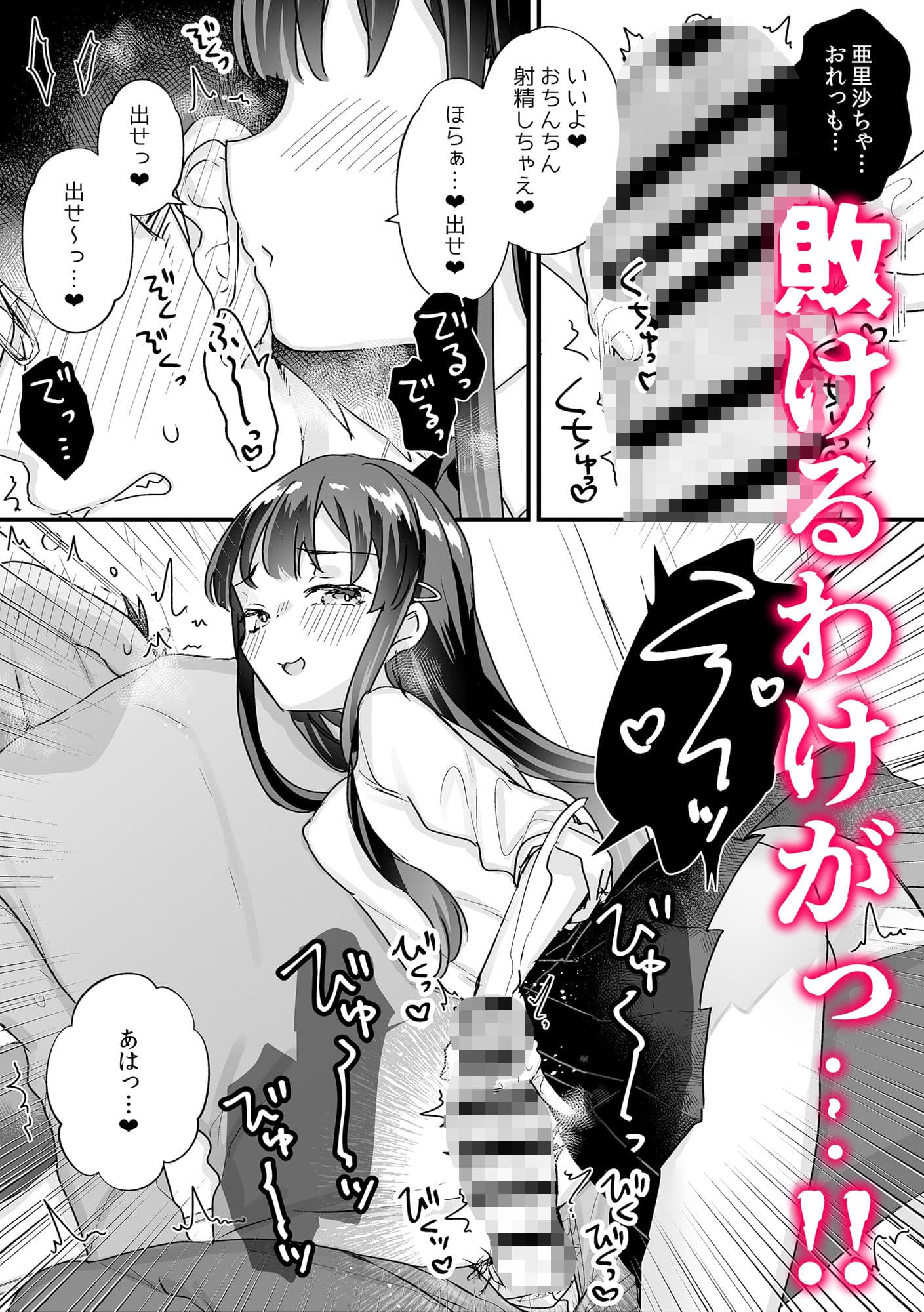 【漫画+音声セット】清楚なエロメス○キJ●になんて敗けるはずないが?※敗けます サンプル画像 4