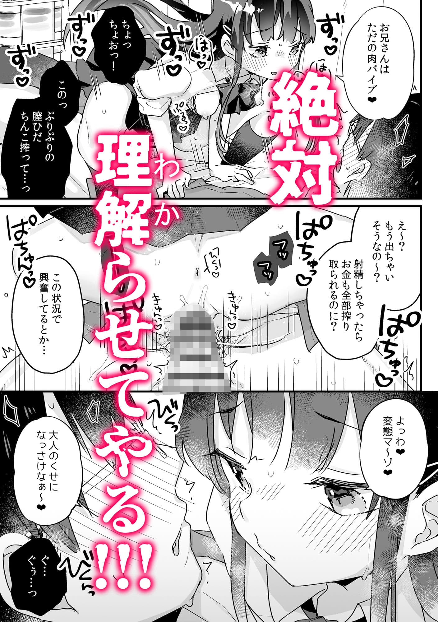 【漫画+音声セット】清楚なエロメス○キJ●になんて敗けるはずないが?※敗けます サンプル画像 6
