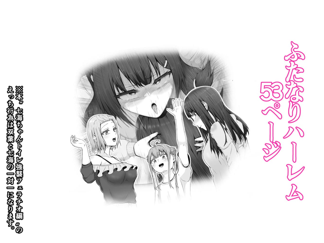 私がふたなりであることを知ったクラスのギャルたちがグイグイくる件。#1七海ちゃんトイレ強襲フェラチオ編 サンプル画像 9