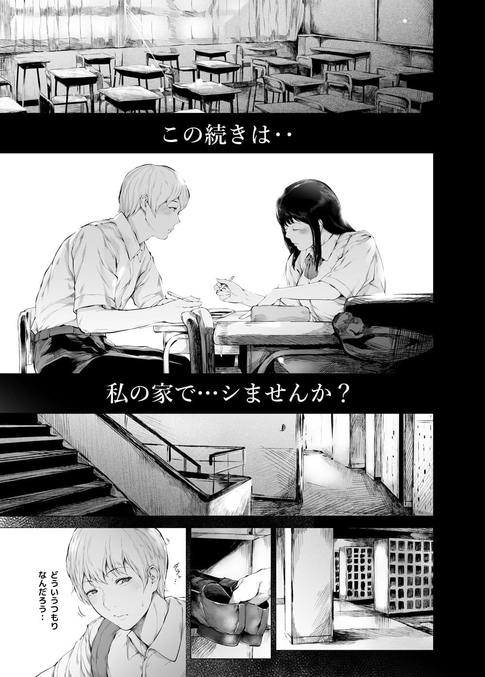 僕がヤリチンになったワケ3 サンプル画像 2