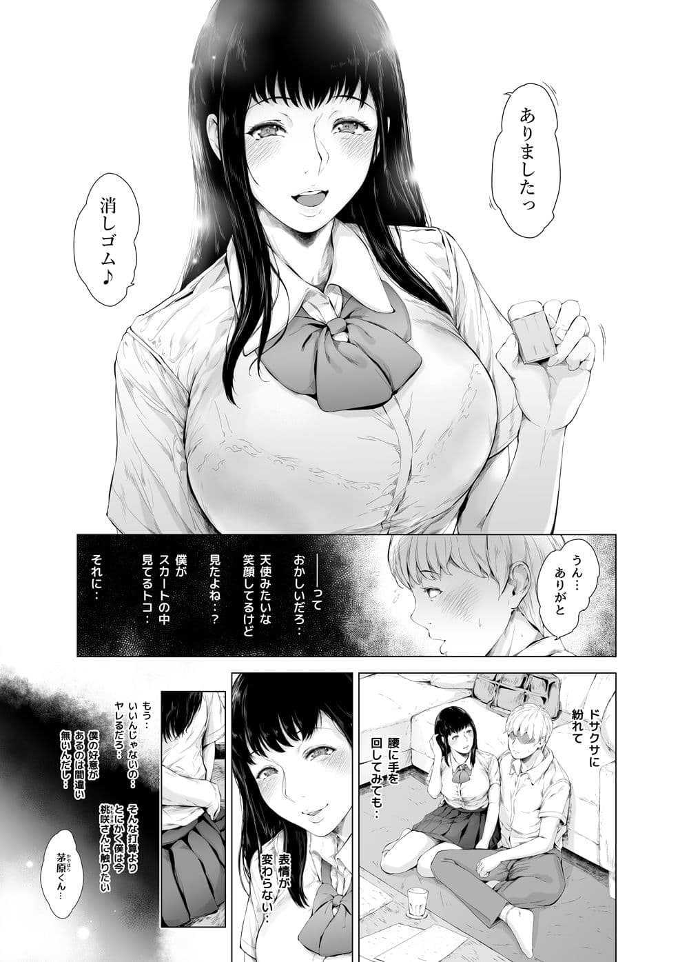 僕がヤリチンになったワケ3 サンプル画像 8