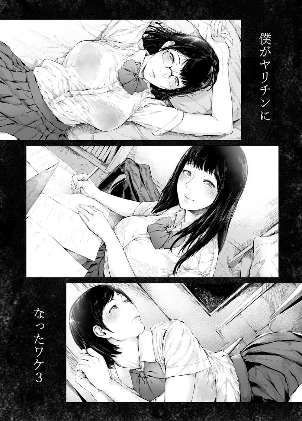 僕がヤリチンになったワケ3 サンプル画像 10