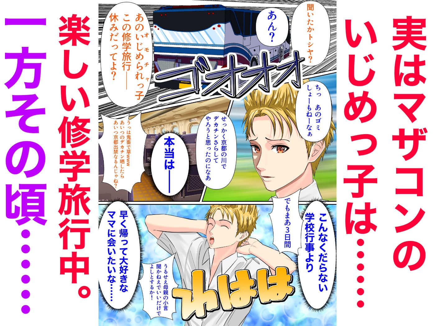 いじめっ子の母親をNTRます -デカチンいじめられっ子の孕ませ逆襲- サンプル画像 1