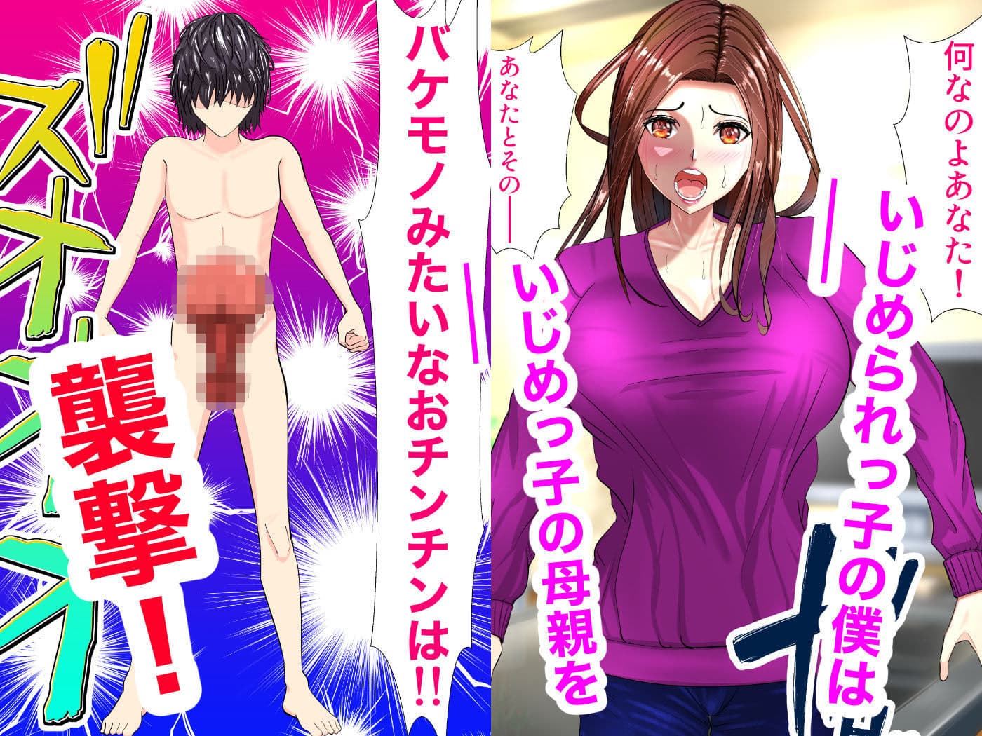 いじめっ子の母親をNTRます -デカチンいじめられっ子の孕ませ逆襲- サンプル画像 2