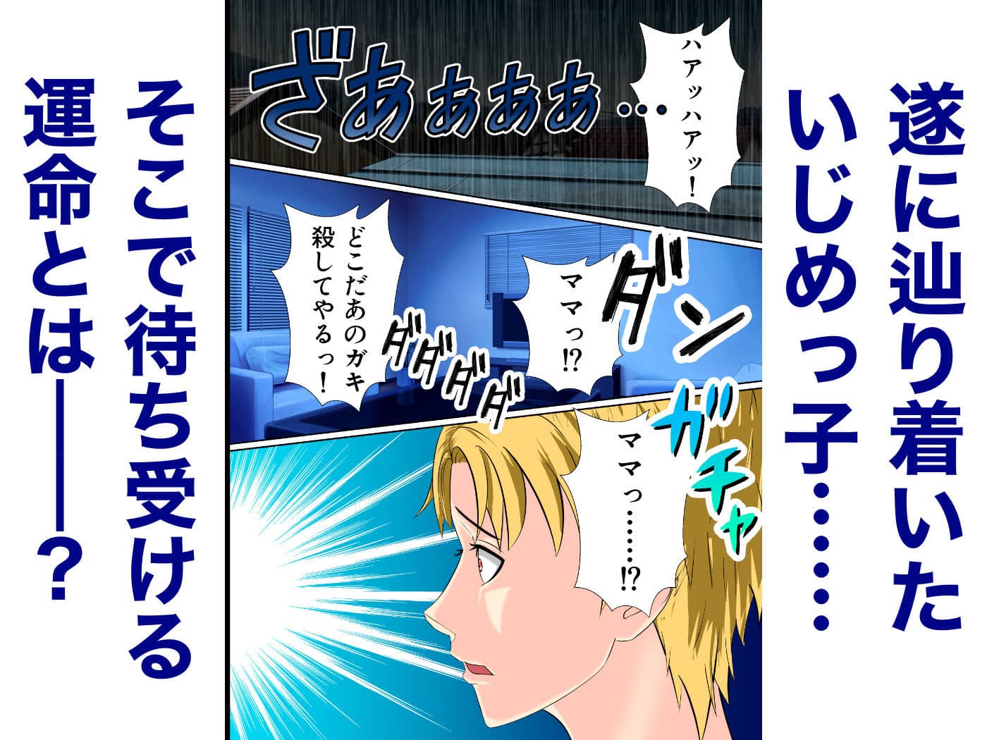 いじめっ子の母親をNTRます -デカチンいじめられっ子の孕ませ逆襲- サンプル画像 9