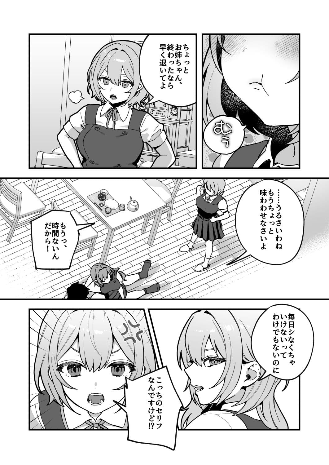 夜月姉妹の非常食3 サンプル画像 2