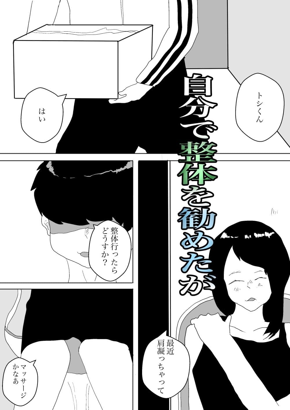 人ママがマッサージ受けるとのことでバイト始めたった サンプル画像 2