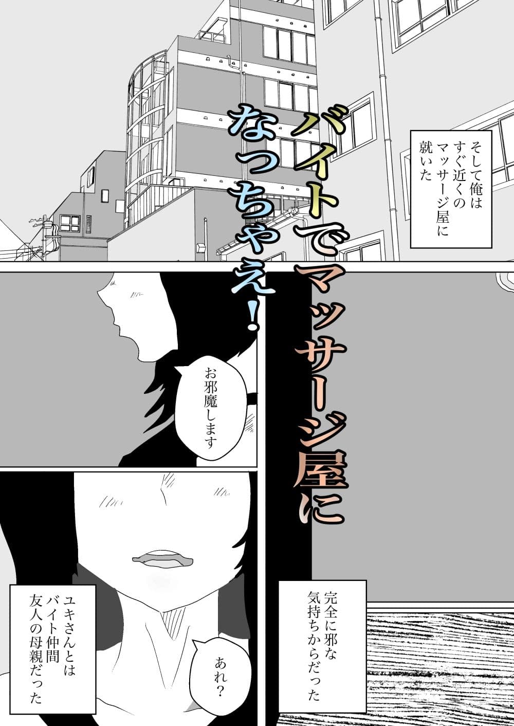 人ママがマッサージ受けるとのことでバイト始めたった サンプル画像 3