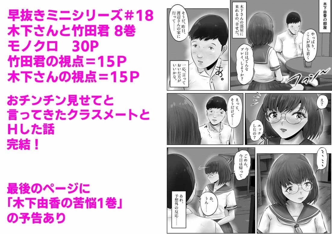 木下さんと竹田君(8) サンプル画像 1