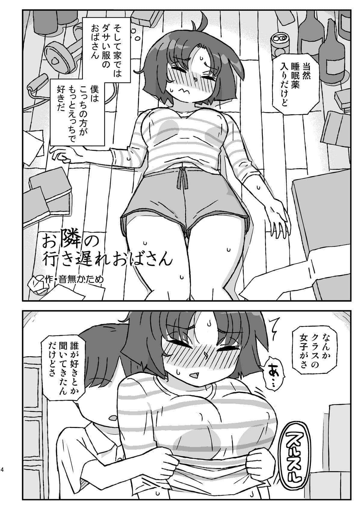 お隣の行き遅れおばさん サンプル画像 1