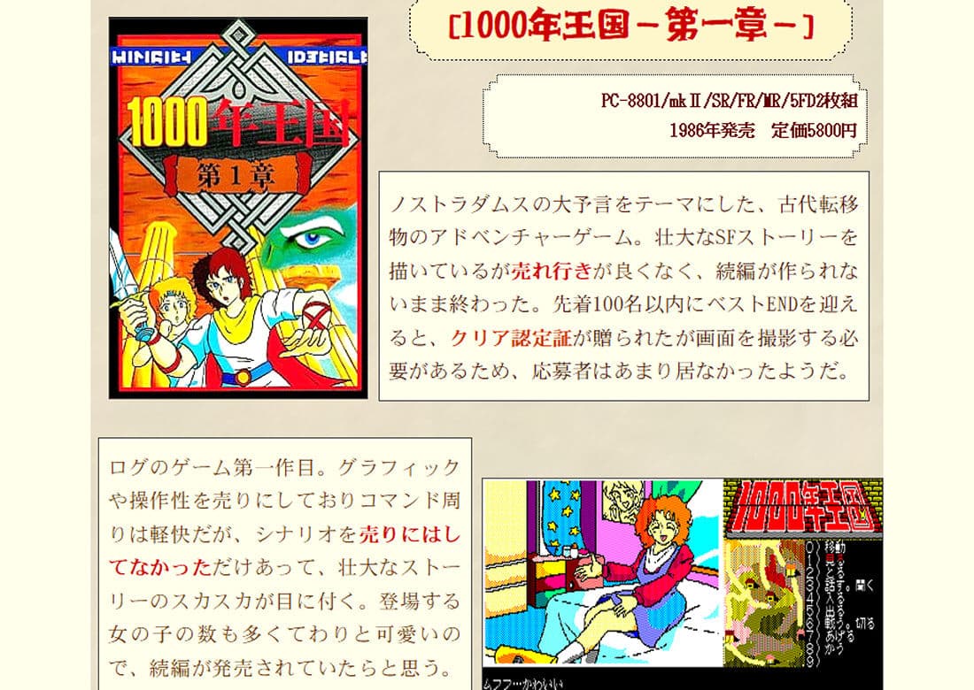 PC8801ハード社パーフェクトガイドブック サンプル画像 3