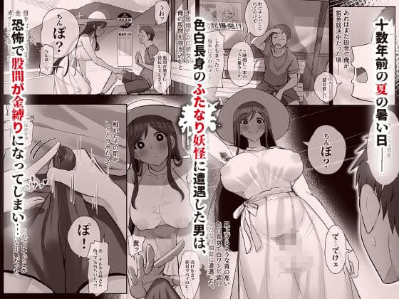 ふたなりの怪談 尺八さま サンプル画像 2