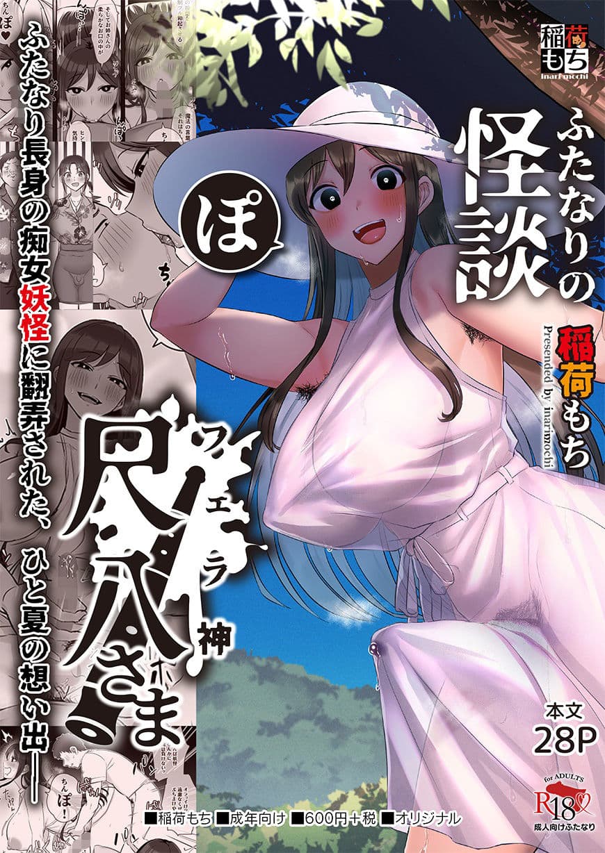 ふたなりの怪談 尺八さま サンプル画像 6