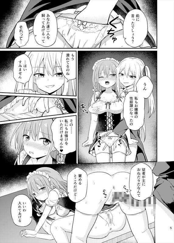 お嬢様学校に女教師として赴任した俺とフタナリお嬢様3 サンプル画像 3