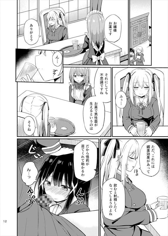 お嬢様学校に女教師として赴任した俺とフタナリお嬢様3 サンプル画像 7