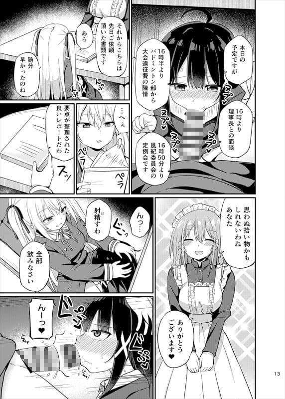 お嬢様学校に女教師として赴任した俺とフタナリお嬢様3 サンプル画像 8