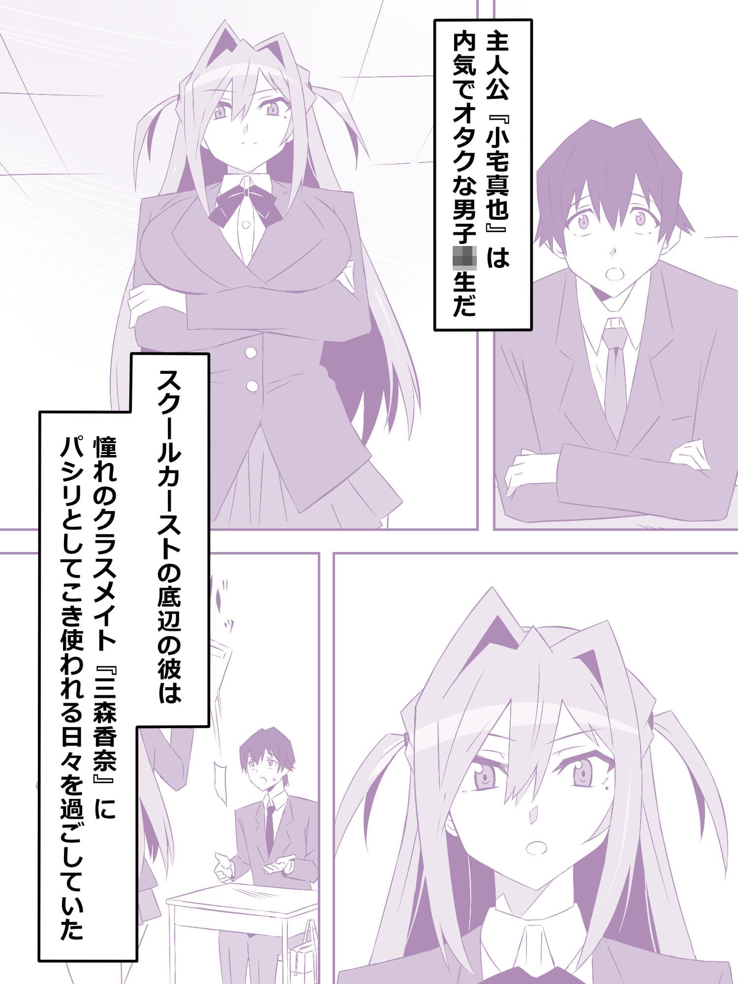 夢を操作する力を手に入れたお話 第1話「エンドレス・ドリーム前編」 サンプル画像 1