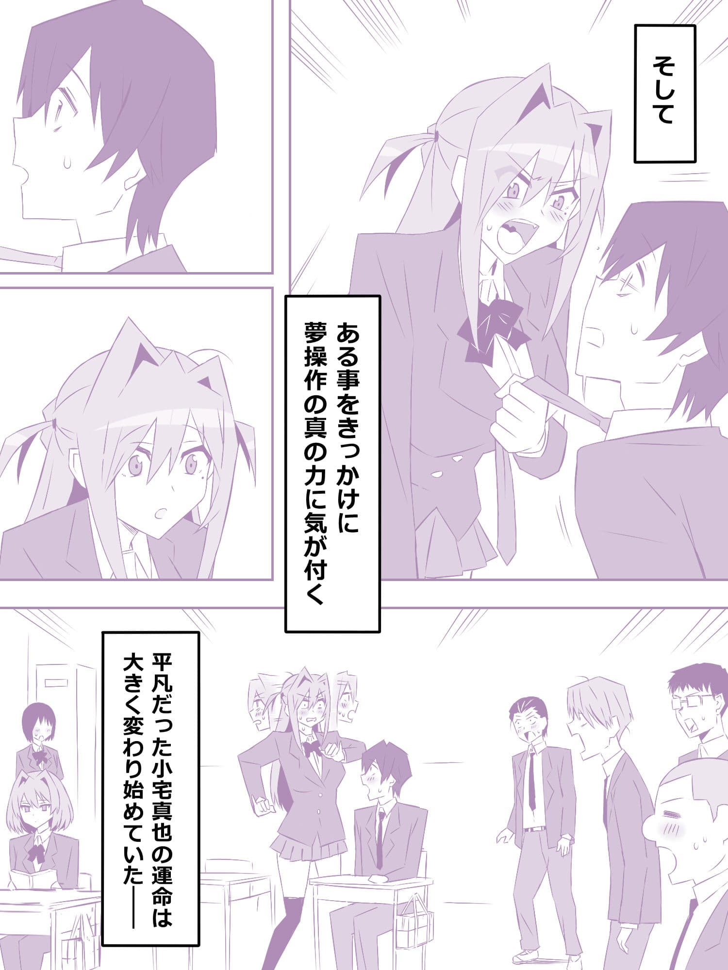 夢を操作する力を手に入れたお話 第1話「エンドレス・ドリーム前編」 サンプル画像 3