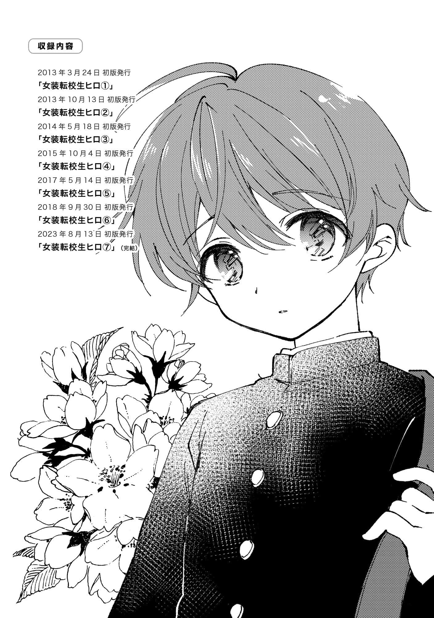 女装転校生ヒロ全巻 サンプル画像 9