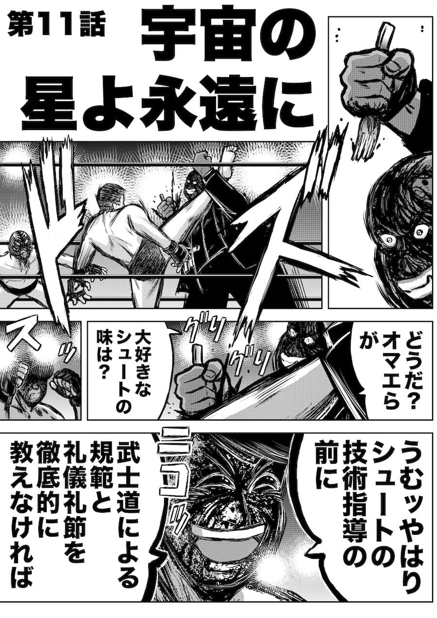 転生したら昭和中堅レスラーだった件・第11話〜第15話 サンプル画像 1