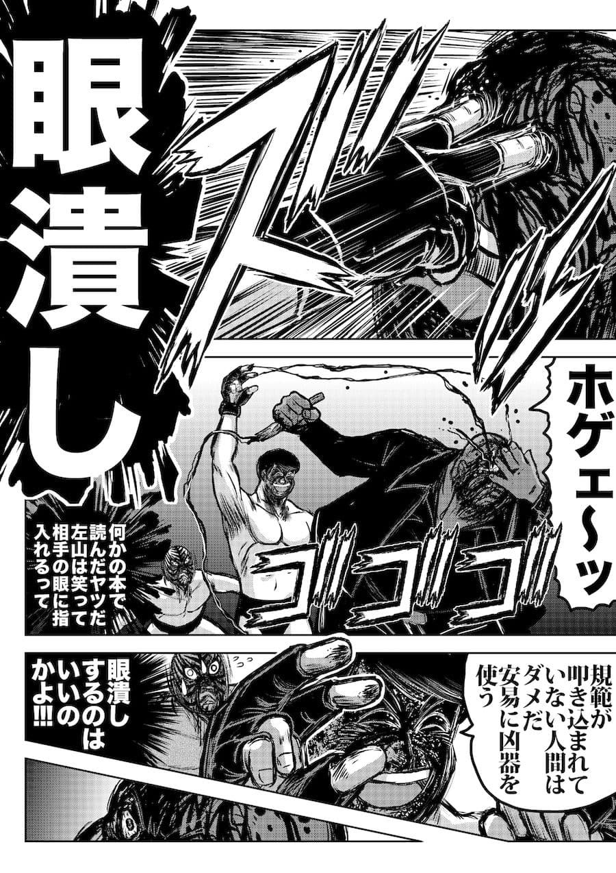 転生したら昭和中堅レスラーだった件・第11話〜第15話 サンプル画像 2