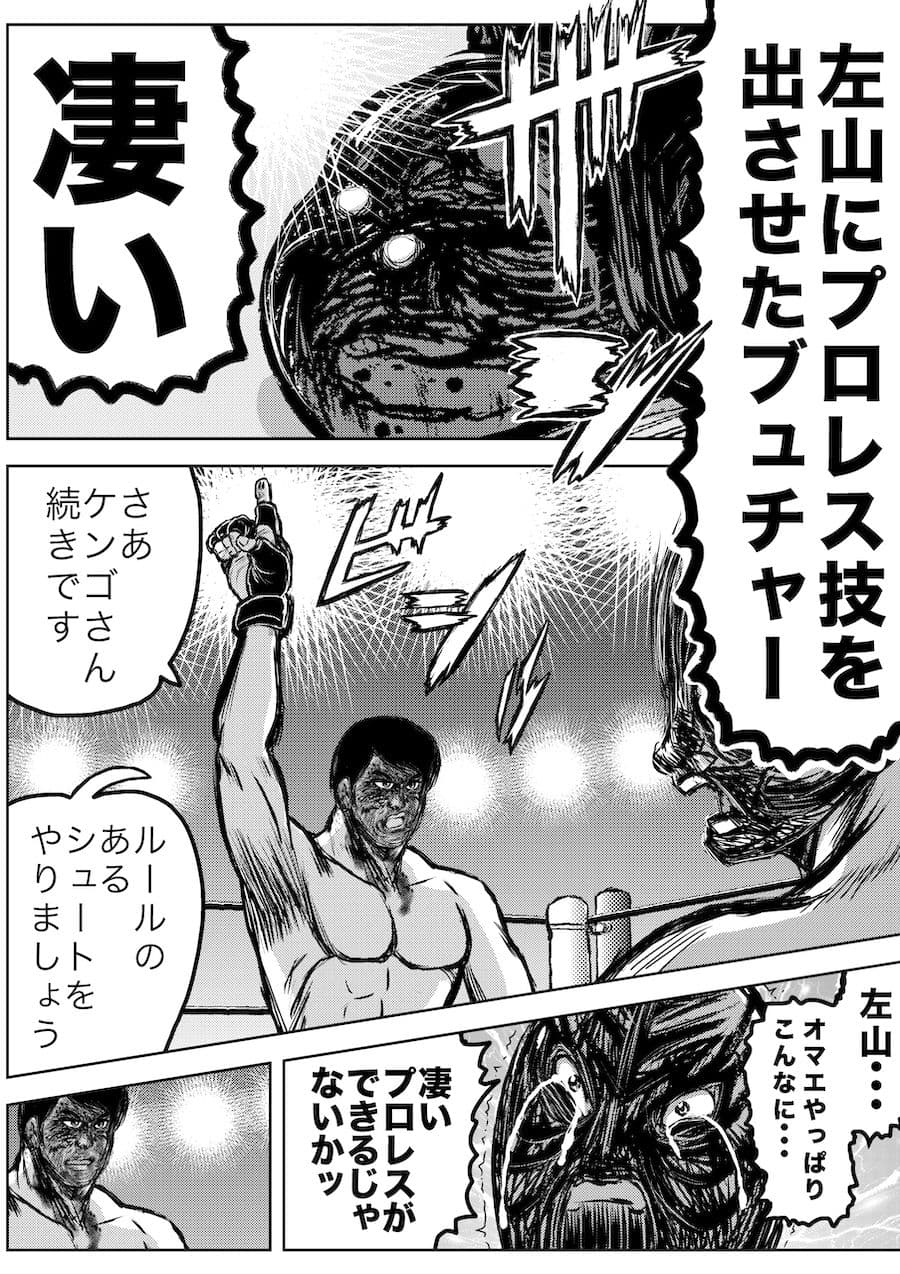 転生したら昭和中堅レスラーだった件・第11話〜第15話 サンプル画像 6