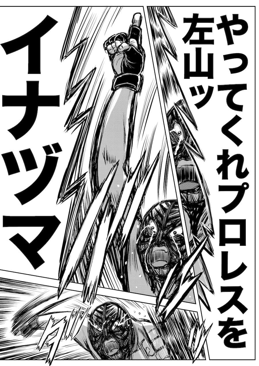 転生したら昭和中堅レスラーだった件・第11話〜第15話 サンプル画像 7