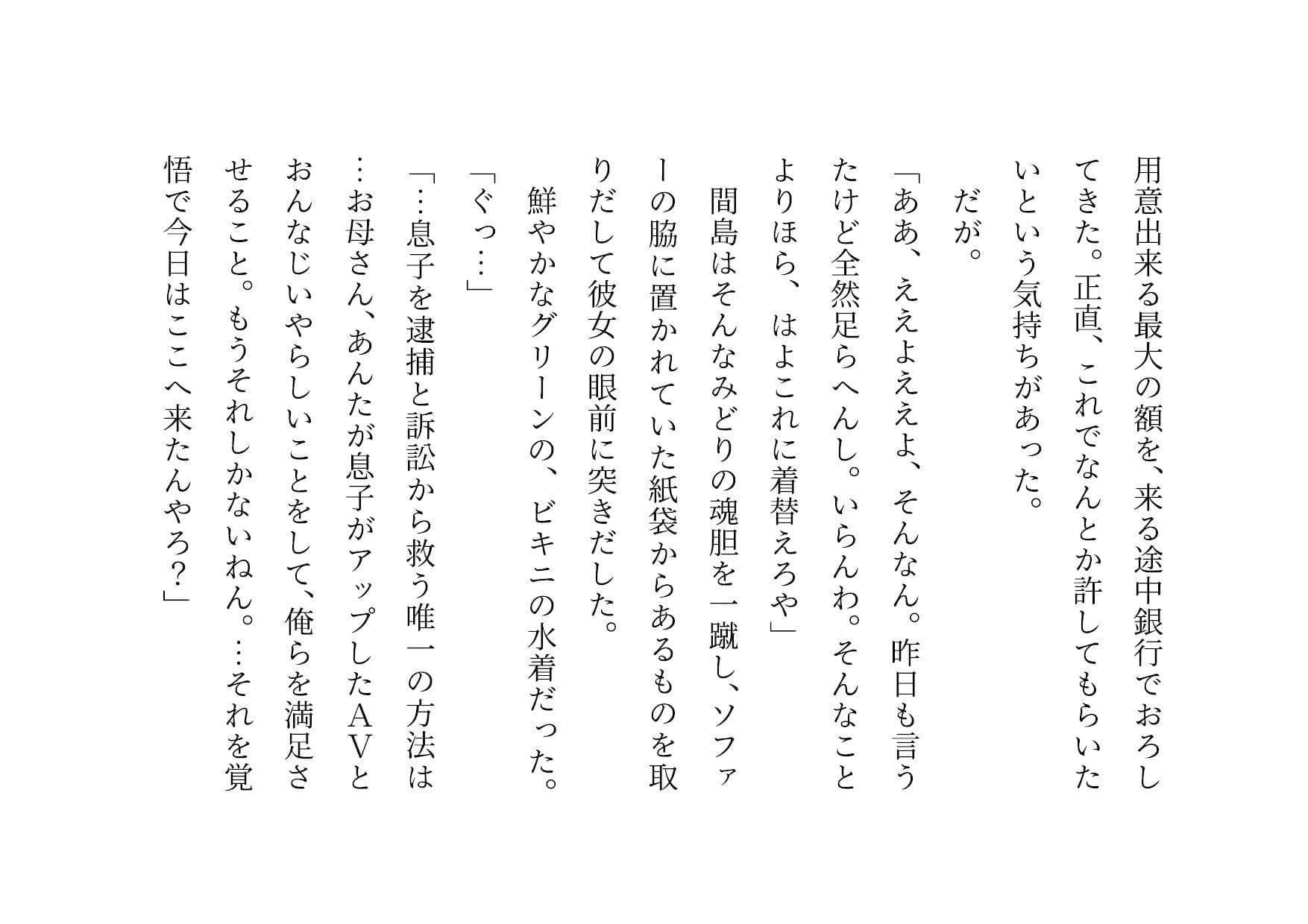 ダメニート息子の身代わりになって息子の目の前でヤクザに滅茶苦茶に犯●れまくった関西弁ぽっちゃりお母さん サンプル画像 1
