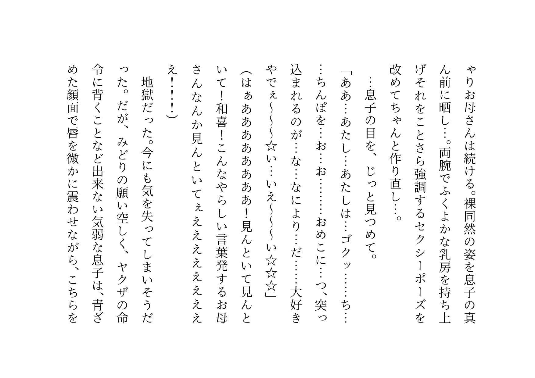 ダメニート息子の身代わりになって息子の目の前でヤクザに滅茶苦茶に犯●れまくった関西弁ぽっちゃりお母さん サンプル画像 2