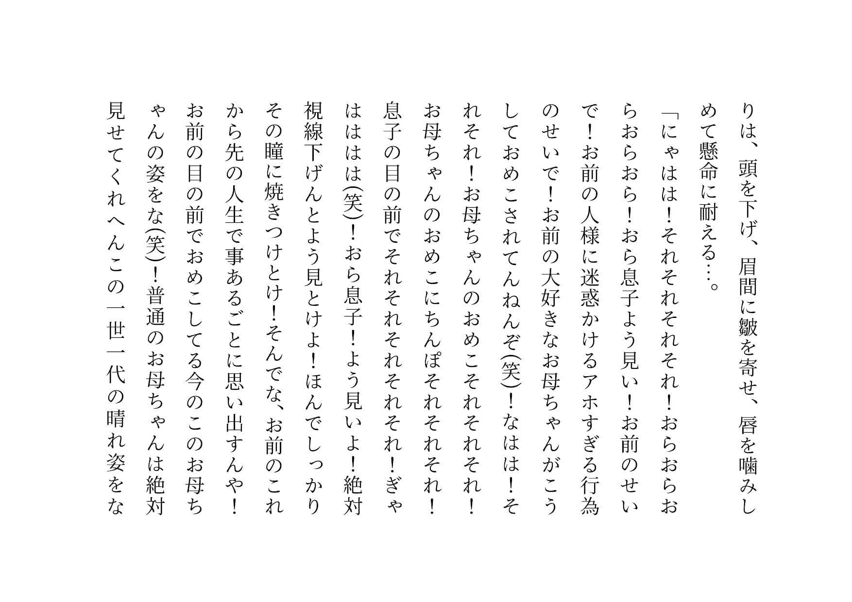 ダメニート息子の身代わりになって息子の目の前でヤクザに滅茶苦茶に犯●れまくった関西弁ぽっちゃりお母さん サンプル画像 4
