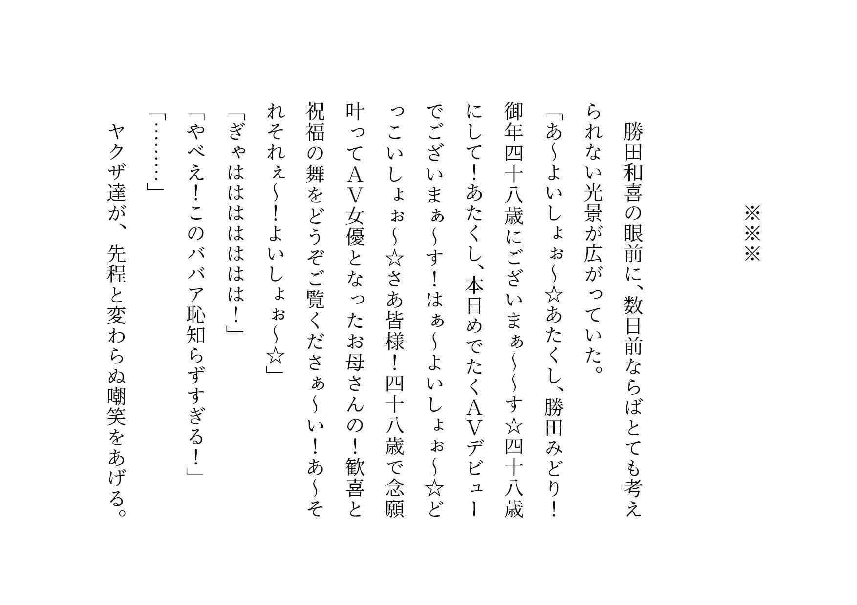 ダメニート息子の身代わりになって息子の目の前でヤクザに滅茶苦茶に犯●れまくった関西弁ぽっちゃりお母さん サンプル画像 8