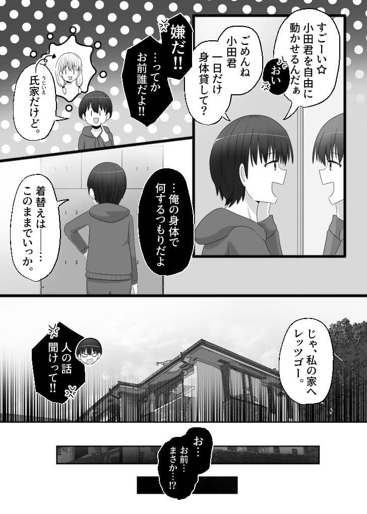 俺は女子のおもちゃ サンプル画像 3
